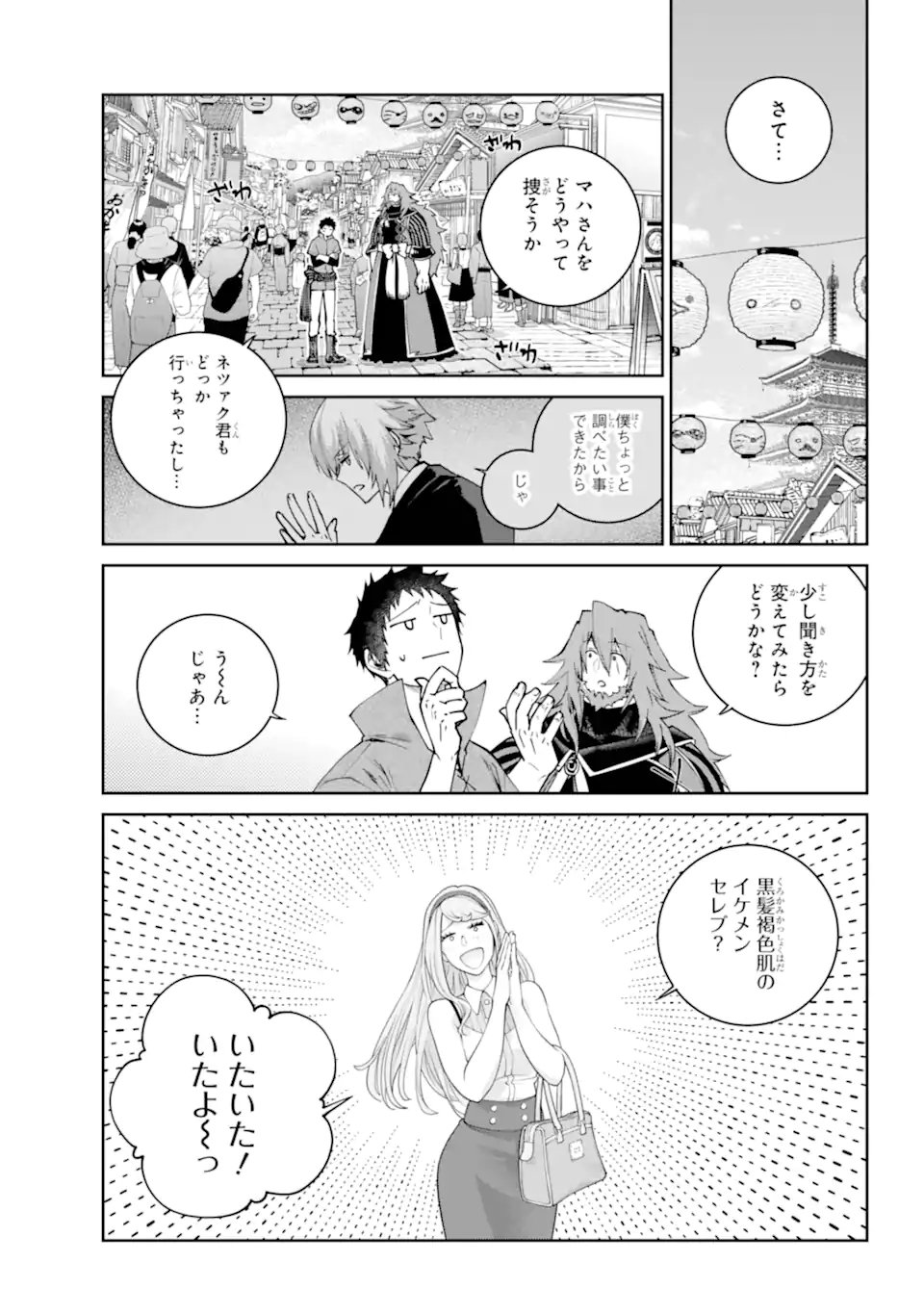 Final Fantasy: Lost Stranger Chapter 72.2 1ページ