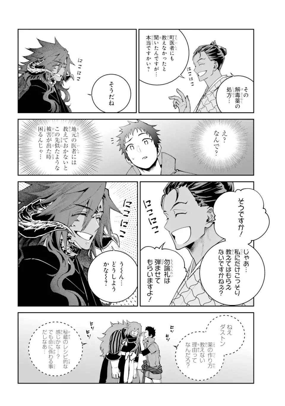 Final Fantasy: Lost Stranger Chapter 72.2 12ページ