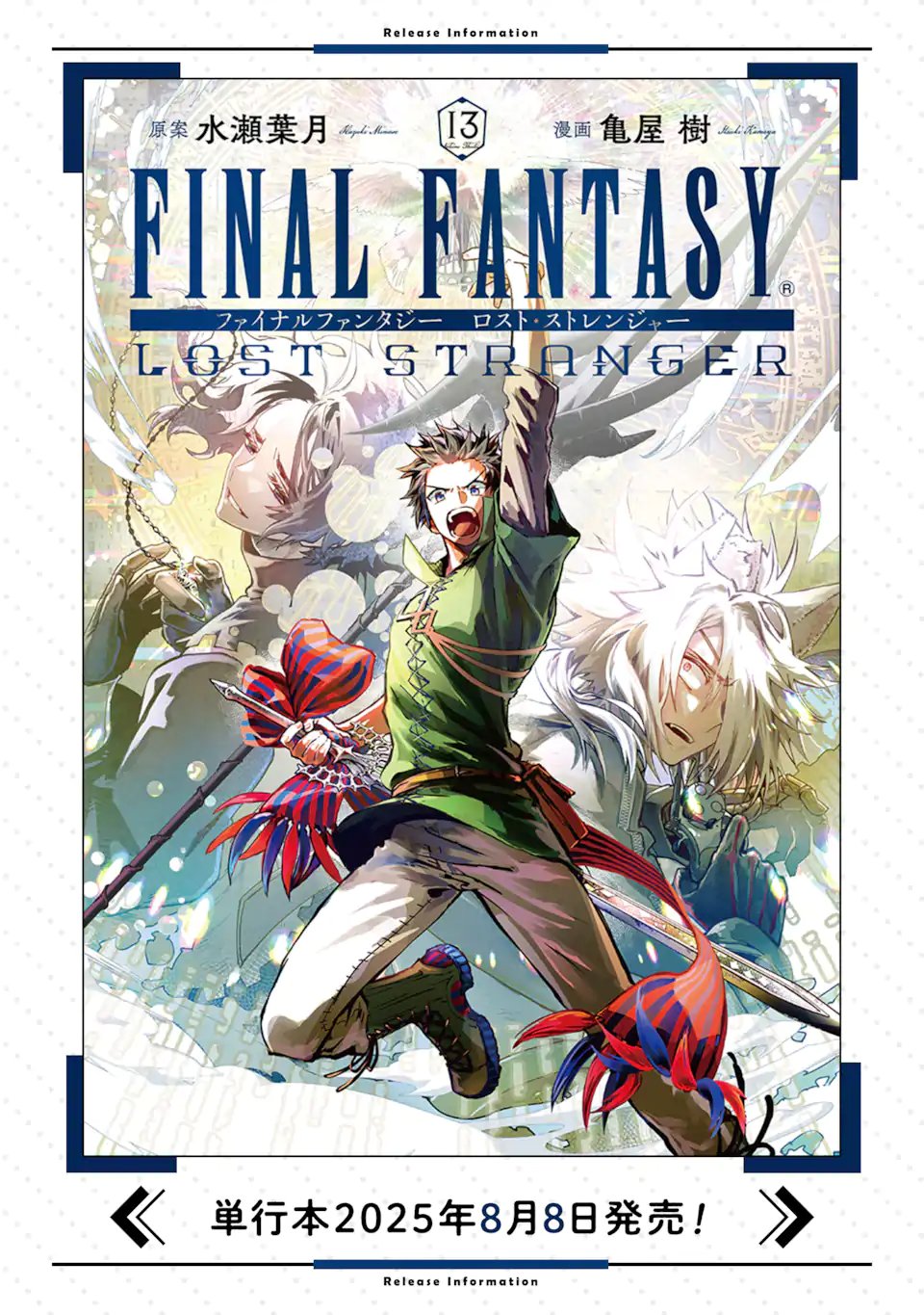 Final Fantasy: Lost Stranger Chapter 72.2 13ページ