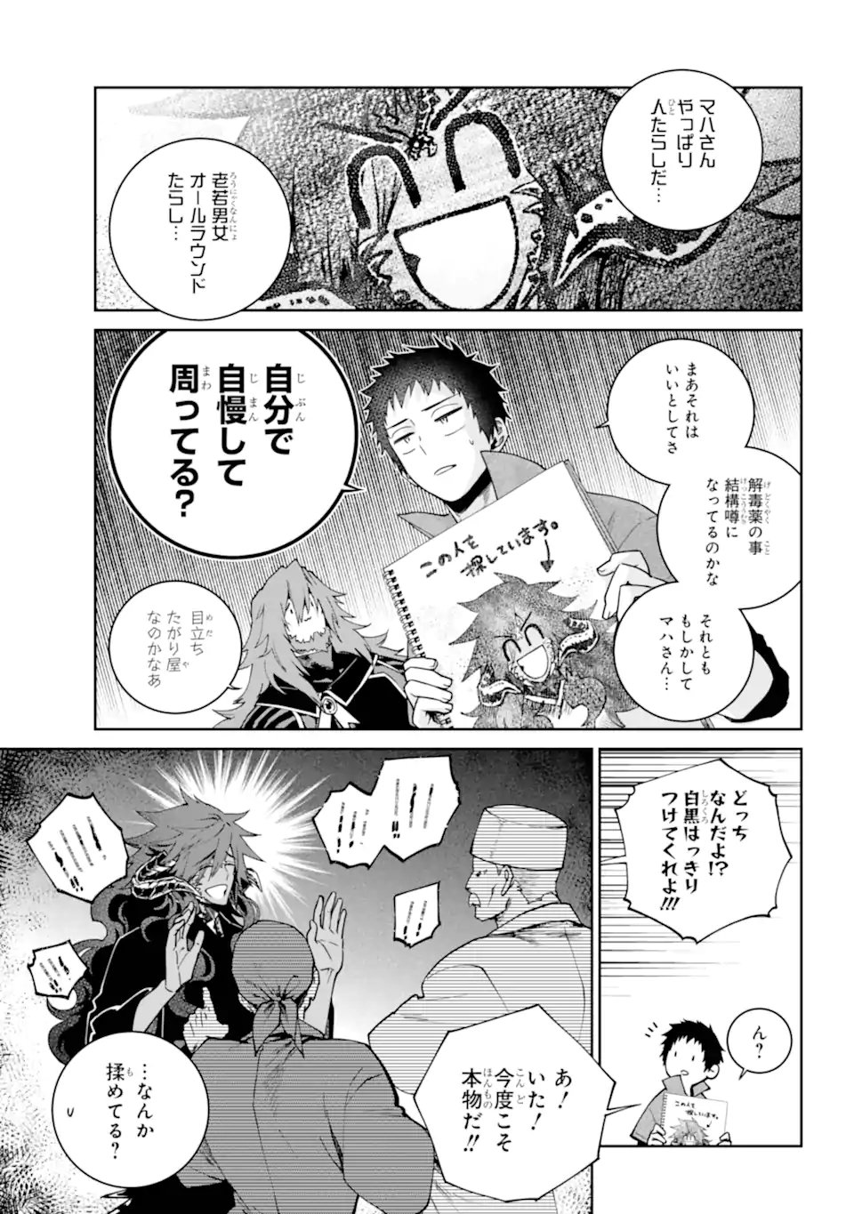 Final Fantasy: Lost Stranger Chapter 72.2 3ページ