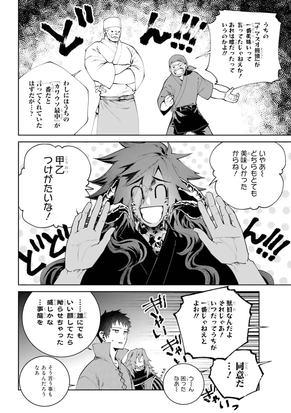 Final Fantasy: Lost Stranger Chapter 72.2 4ページ