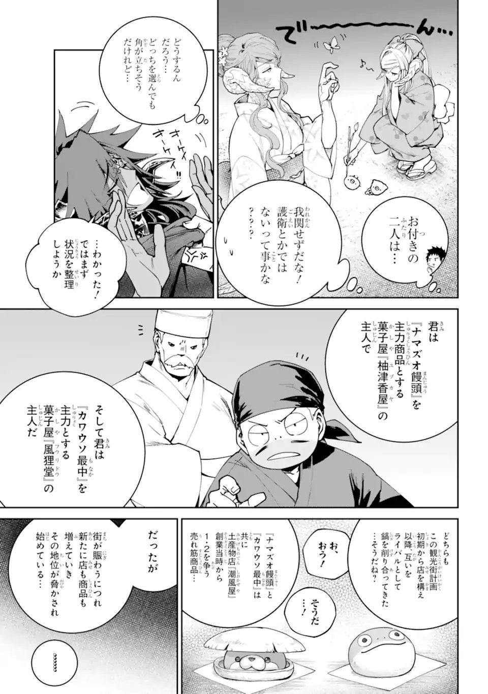 Final Fantasy: Lost Stranger Chapter 72.2 5ページ