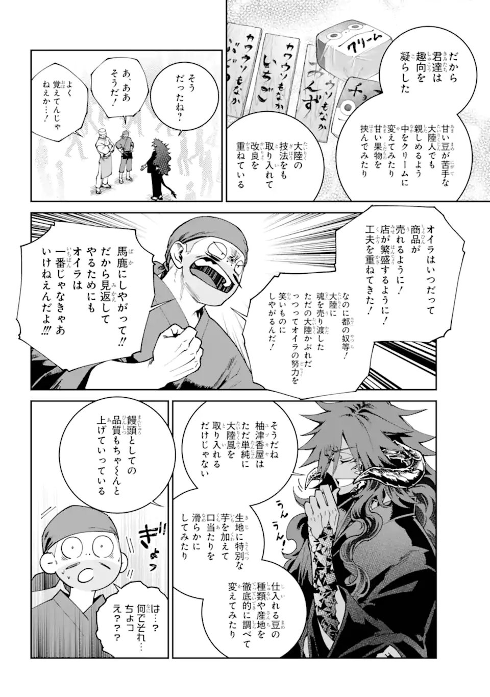 Final Fantasy: Lost Stranger Chapter 72.2 6ページ
