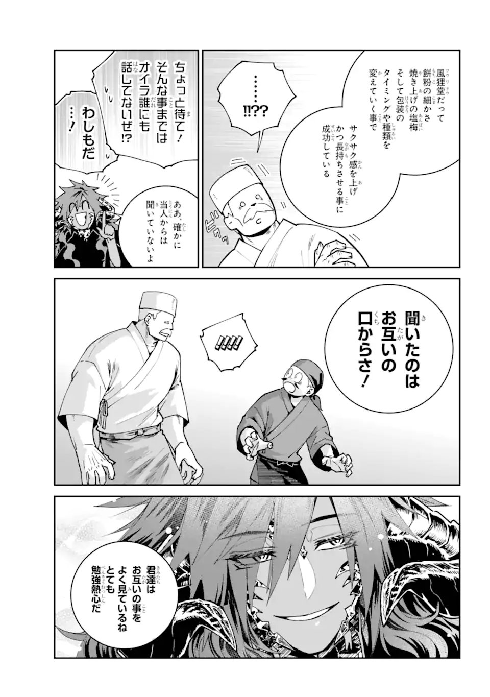 Final Fantasy: Lost Stranger Chapter 72.2 7ページ