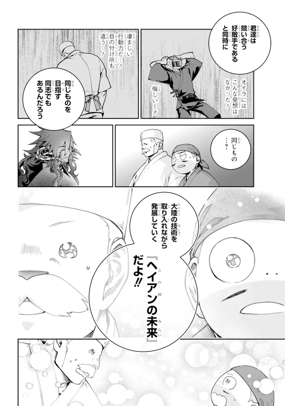 Final Fantasy: Lost Stranger Chapter 72.2 8ページ