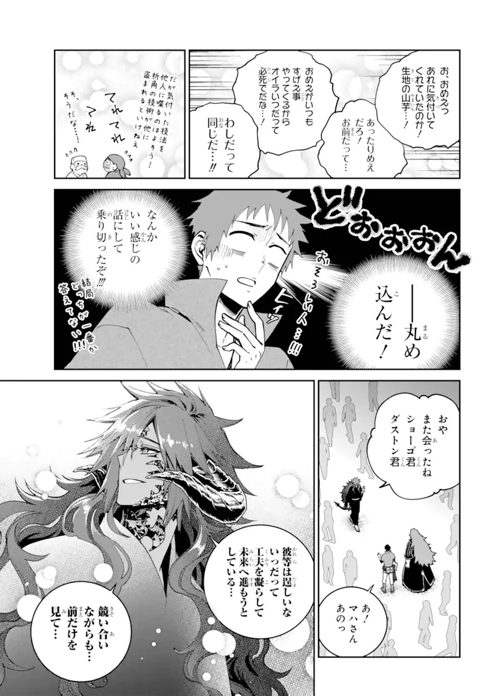 Final Fantasy: Lost Stranger Chapter 72.2 9ページ