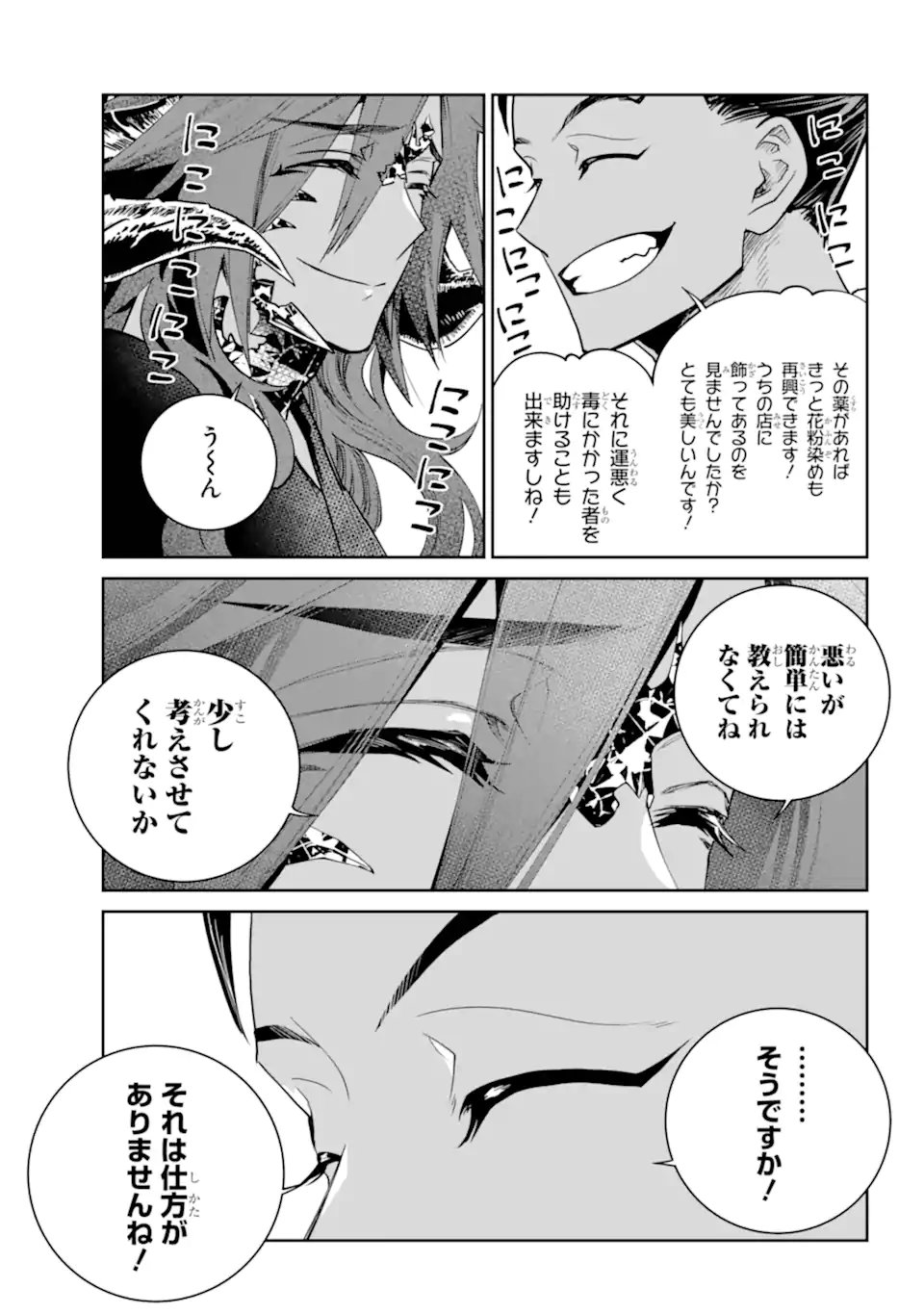 Final Fantasy: Lost Stranger Chapter 72.3 1ページ