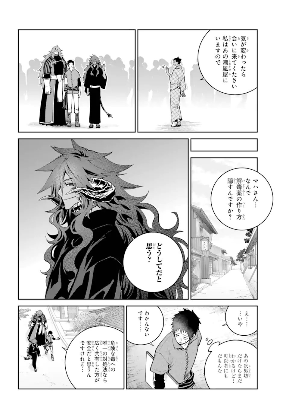 Final Fantasy: Lost Stranger Chapter 72.3 2ページ