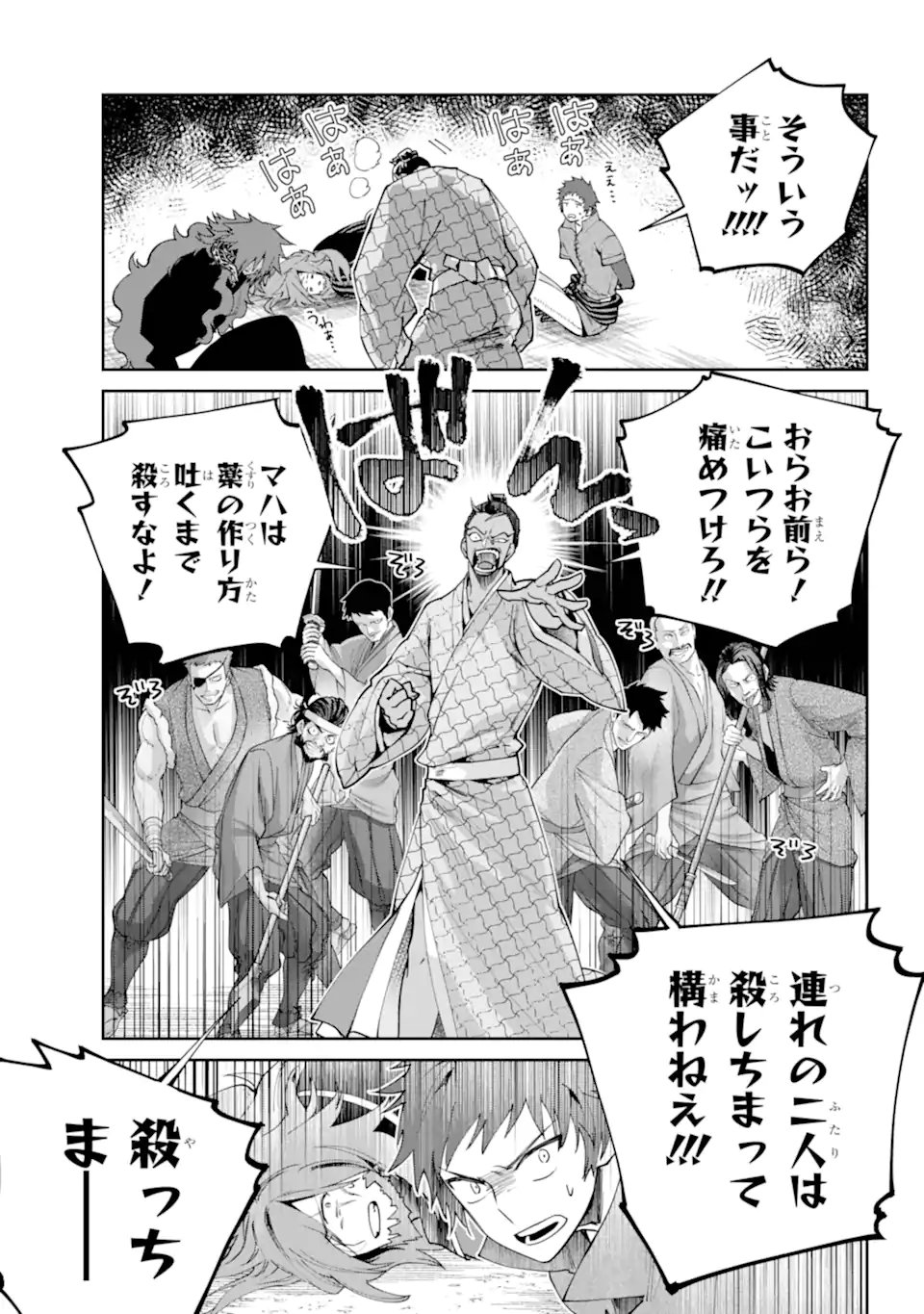 Final Fantasy: Lost Stranger Chapter 72.3 11ページ