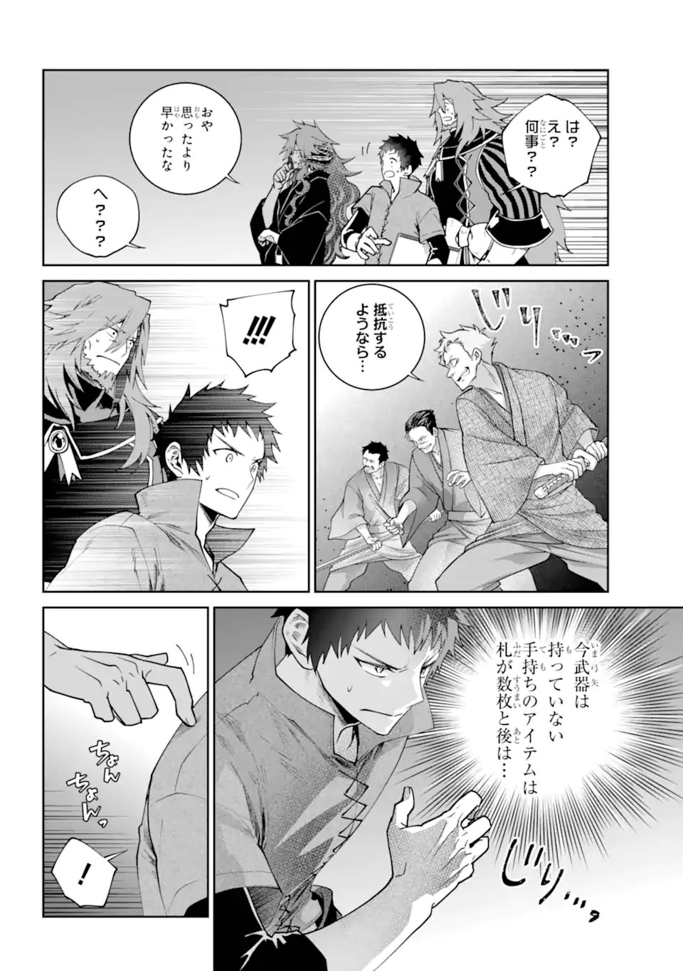 Final Fantasy: Lost Stranger Chapter 72.3 4ページ