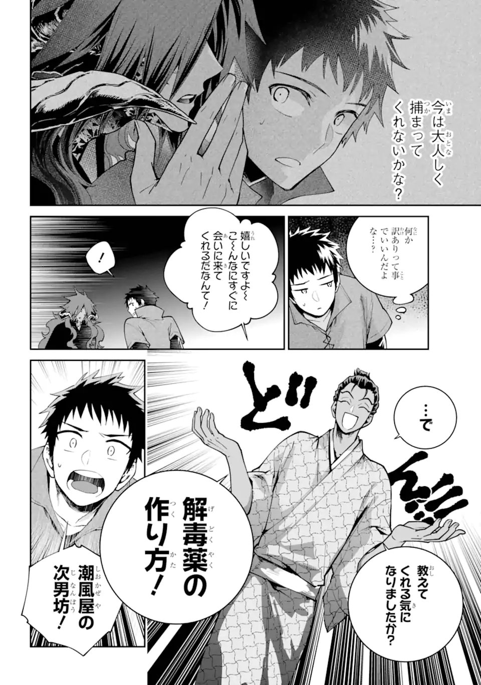 Final Fantasy: Lost Stranger Chapter 72.3 6ページ