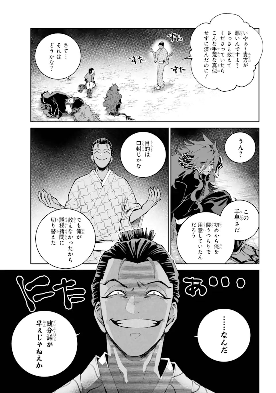 Final Fantasy: Lost Stranger Chapter 72.3 7ページ
