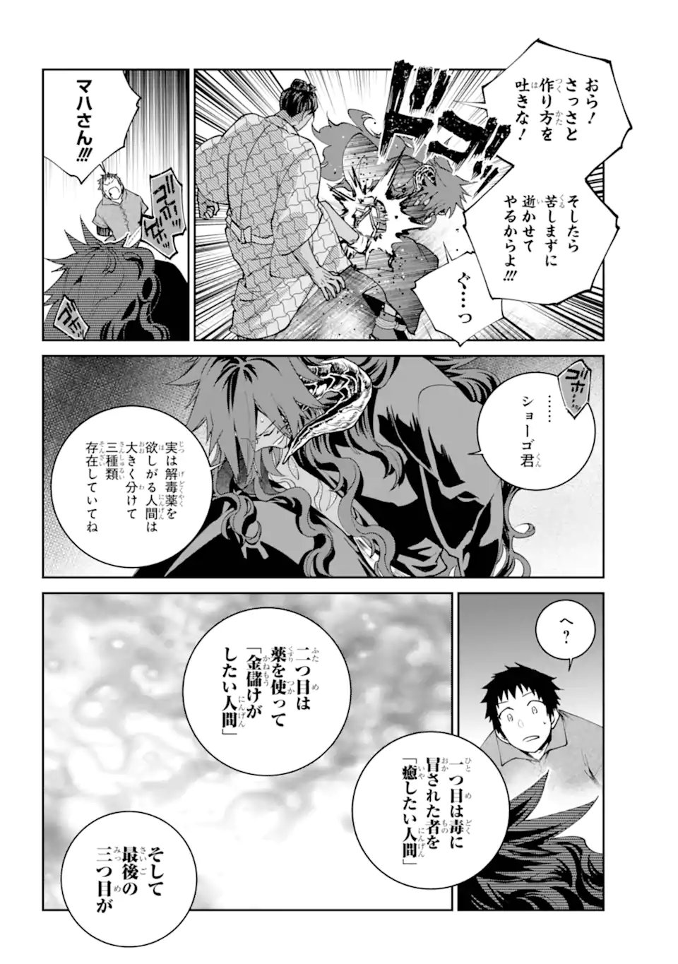 Final Fantasy: Lost Stranger Chapter 72.3 8ページ