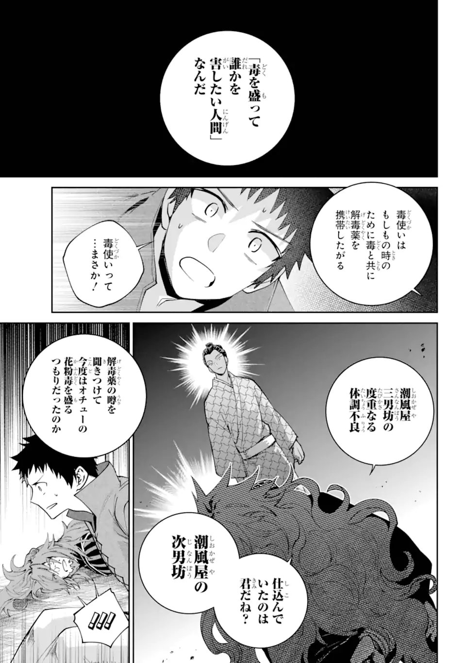 Final Fantasy: Lost Stranger Chapter 72.3 9ページ