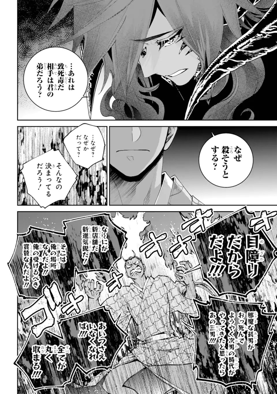 Final Fantasy: Lost Stranger Chapter 72.3 10ページ