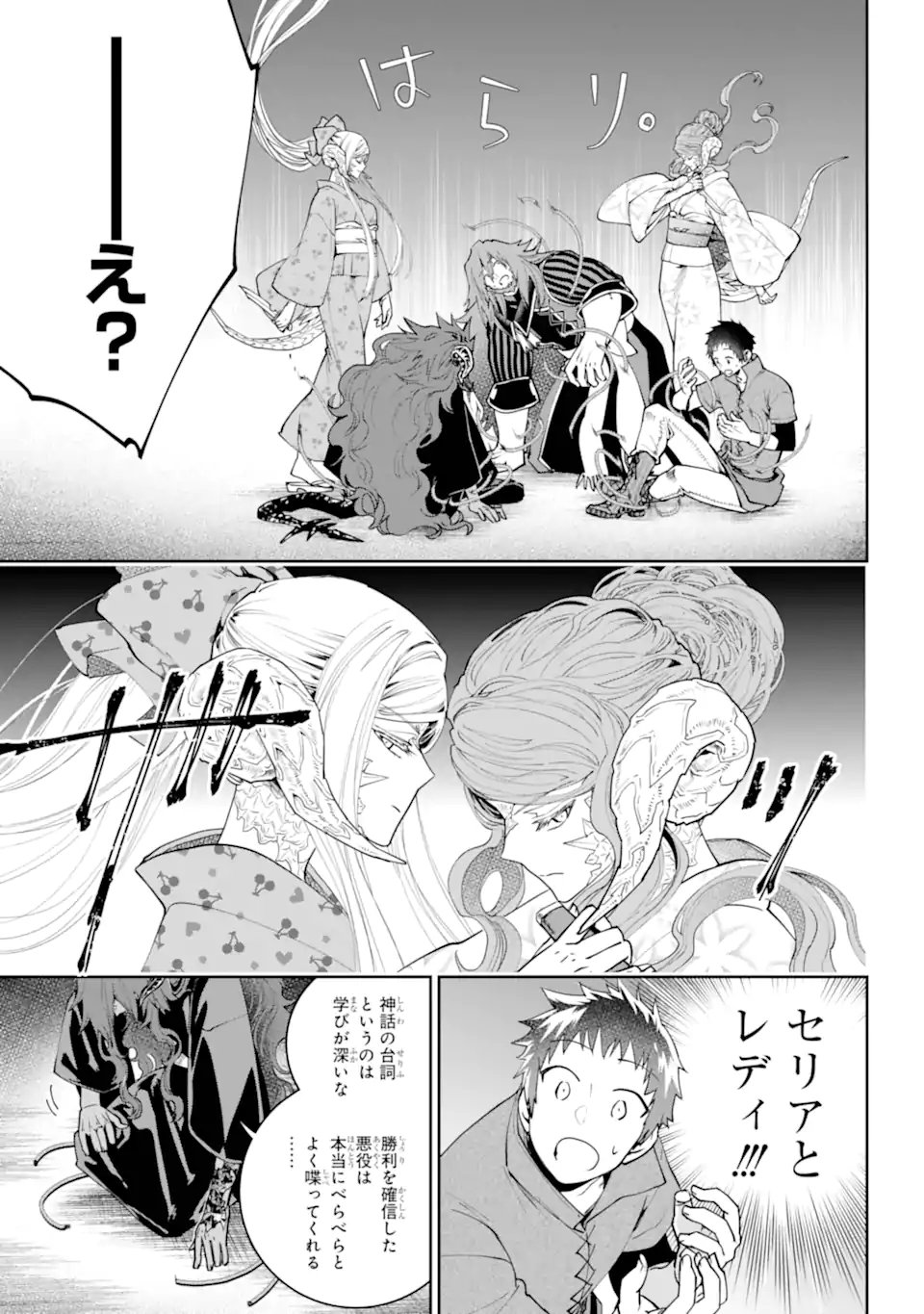 Final Fantasy: Lost Stranger Chapter 72.4 1ページ