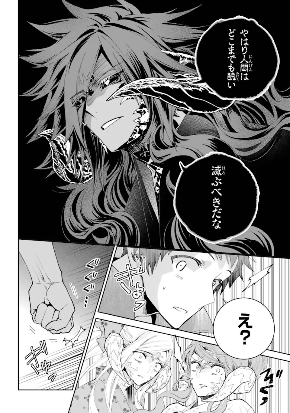 Final Fantasy: Lost Stranger Chapter 72.4 2ページ