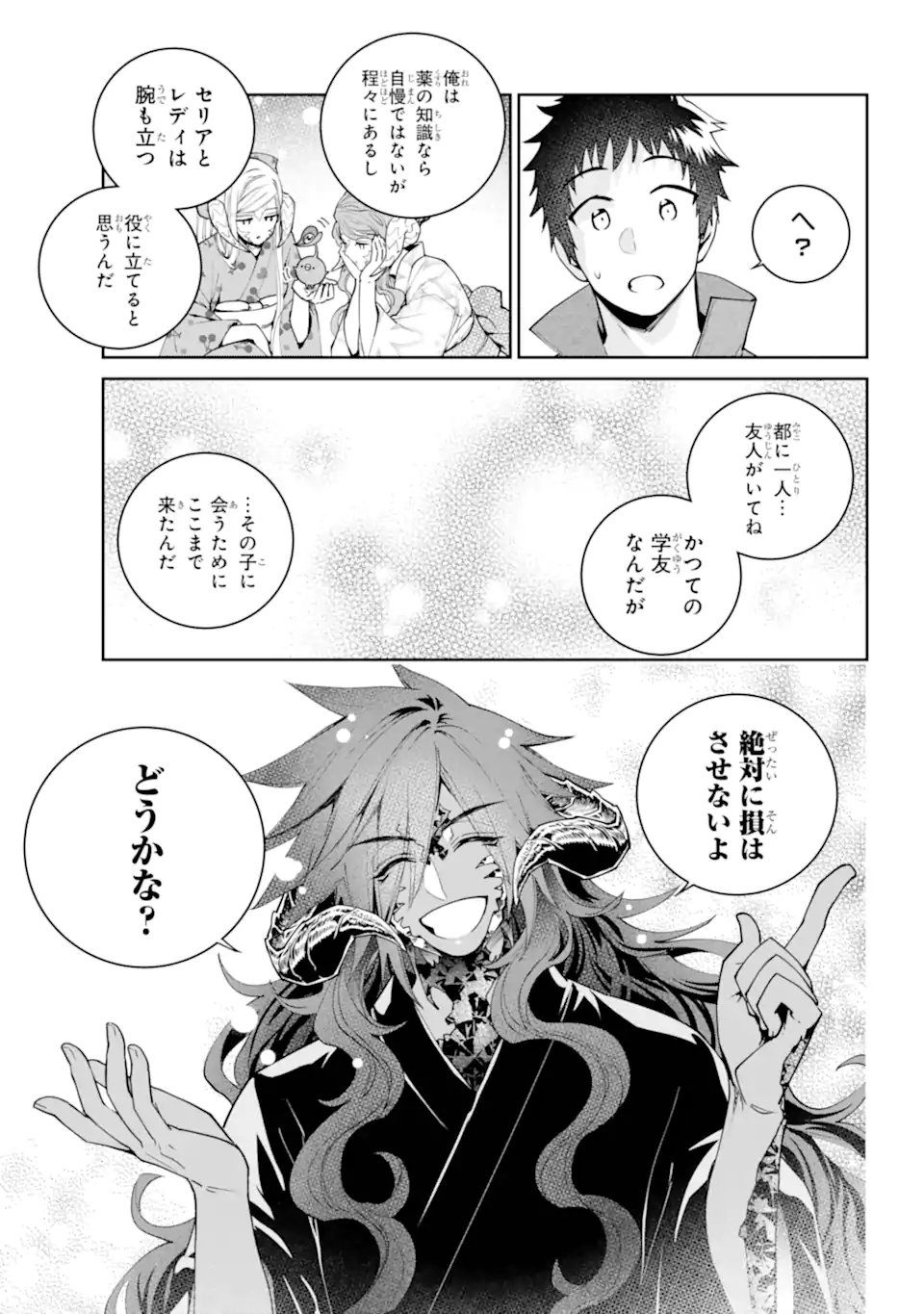 Final Fantasy: Lost Stranger Chapter 72.4 11ページ