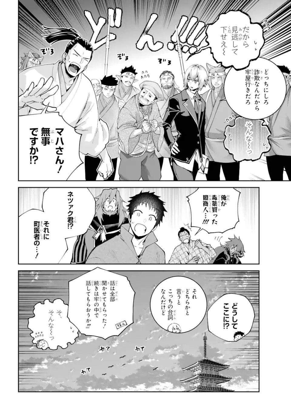 Final Fantasy: Lost Stranger Chapter 72.4 6ページ