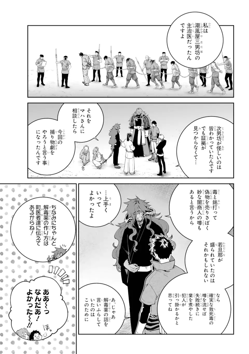 Final Fantasy: Lost Stranger Chapter 72.4 7ページ
