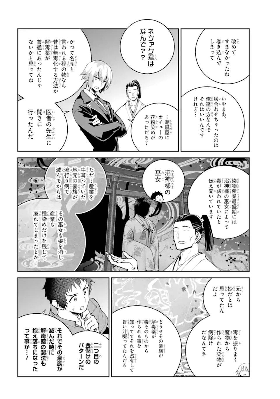 Final Fantasy: Lost Stranger Chapter 72.4 8ページ