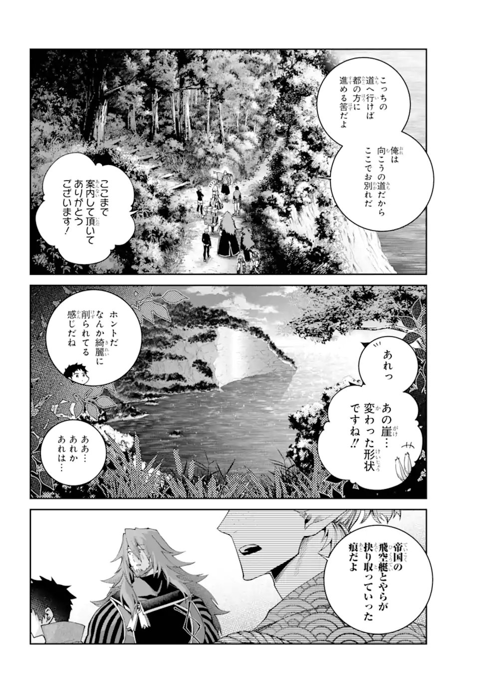 Final Fantasy: Lost Stranger Chapter 73.1 2ページ