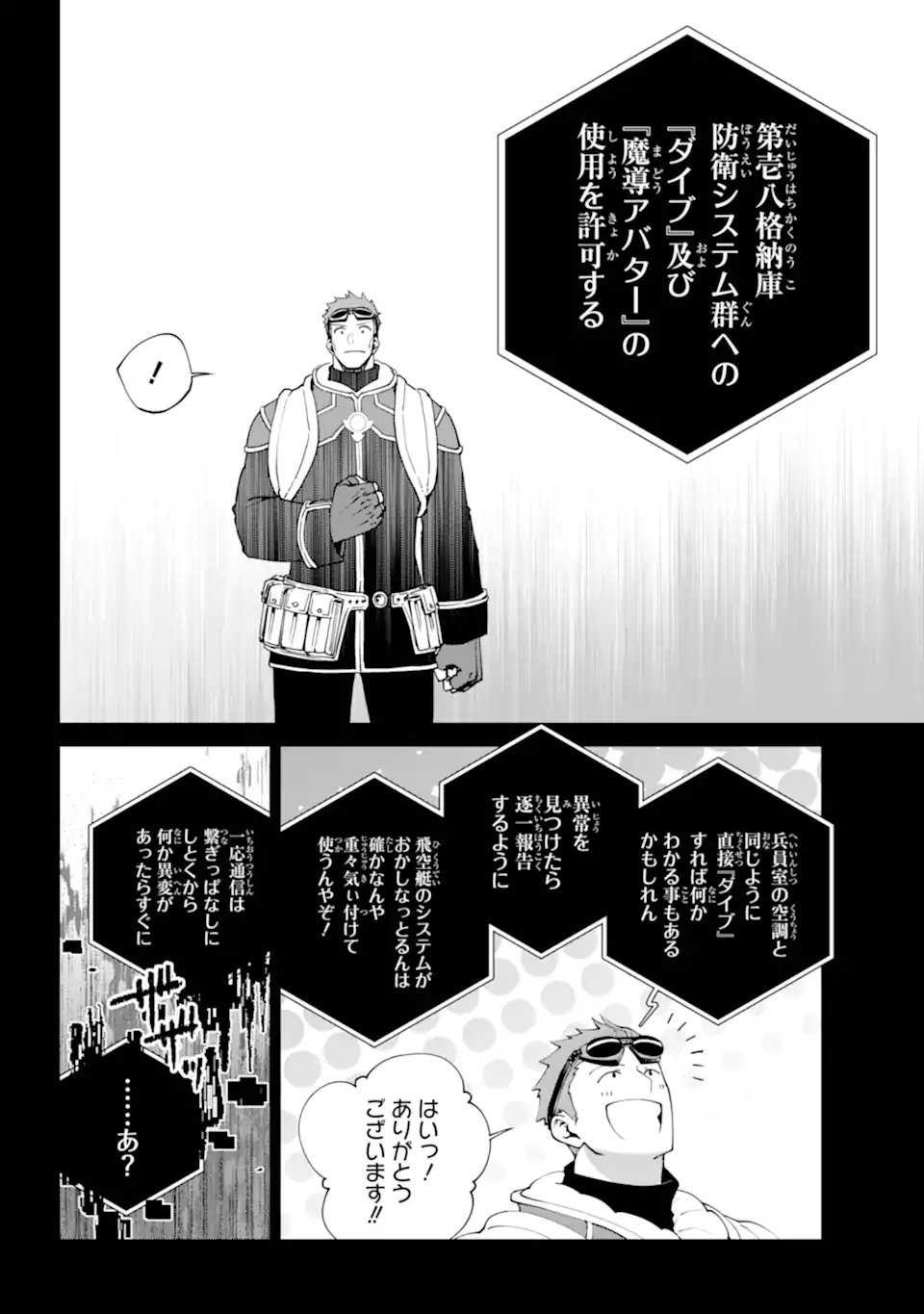 Final Fantasy: Lost Stranger Chapter 73.1 12ページ