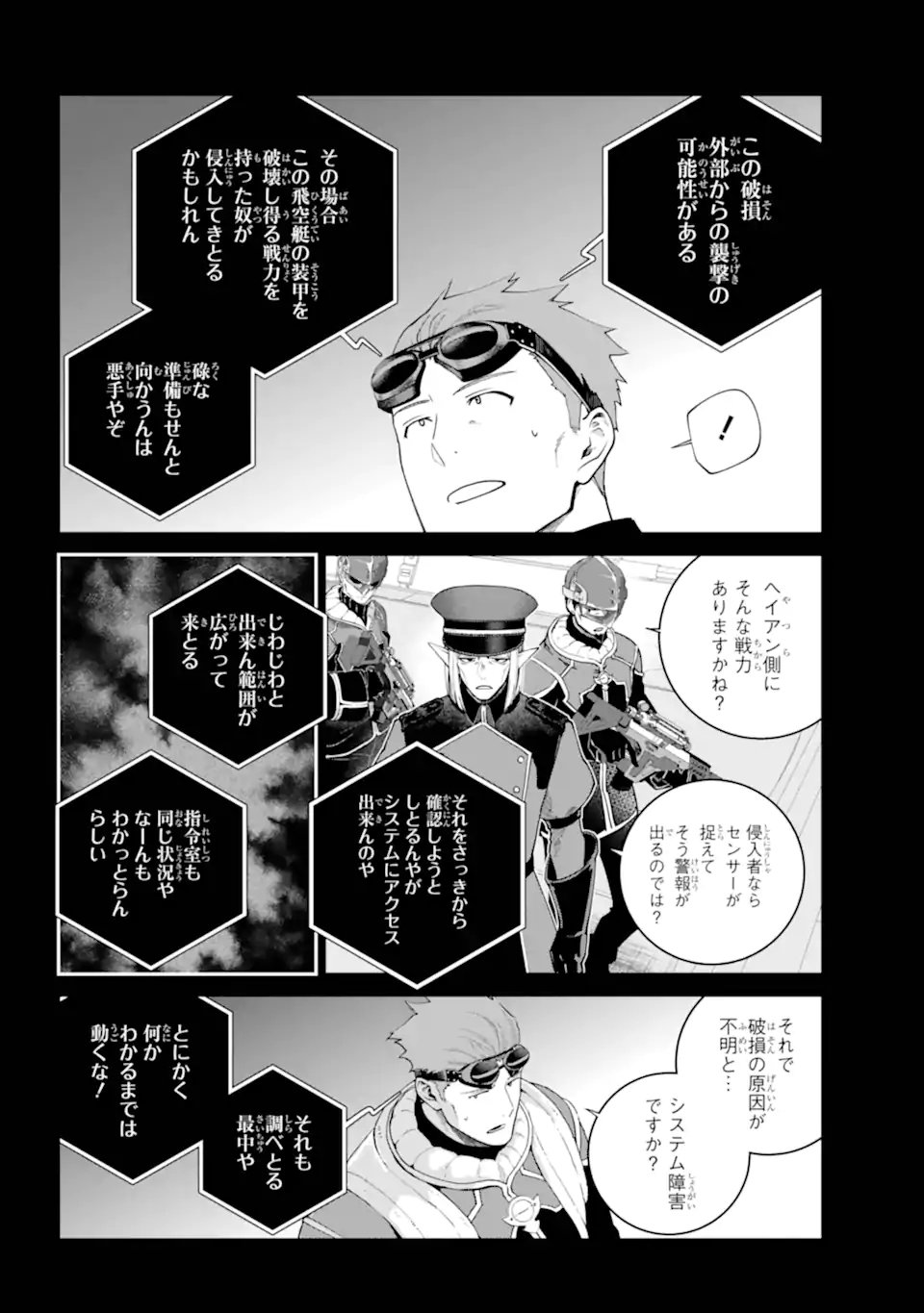 Final Fantasy: Lost Stranger Chapter 73.1 6ページ