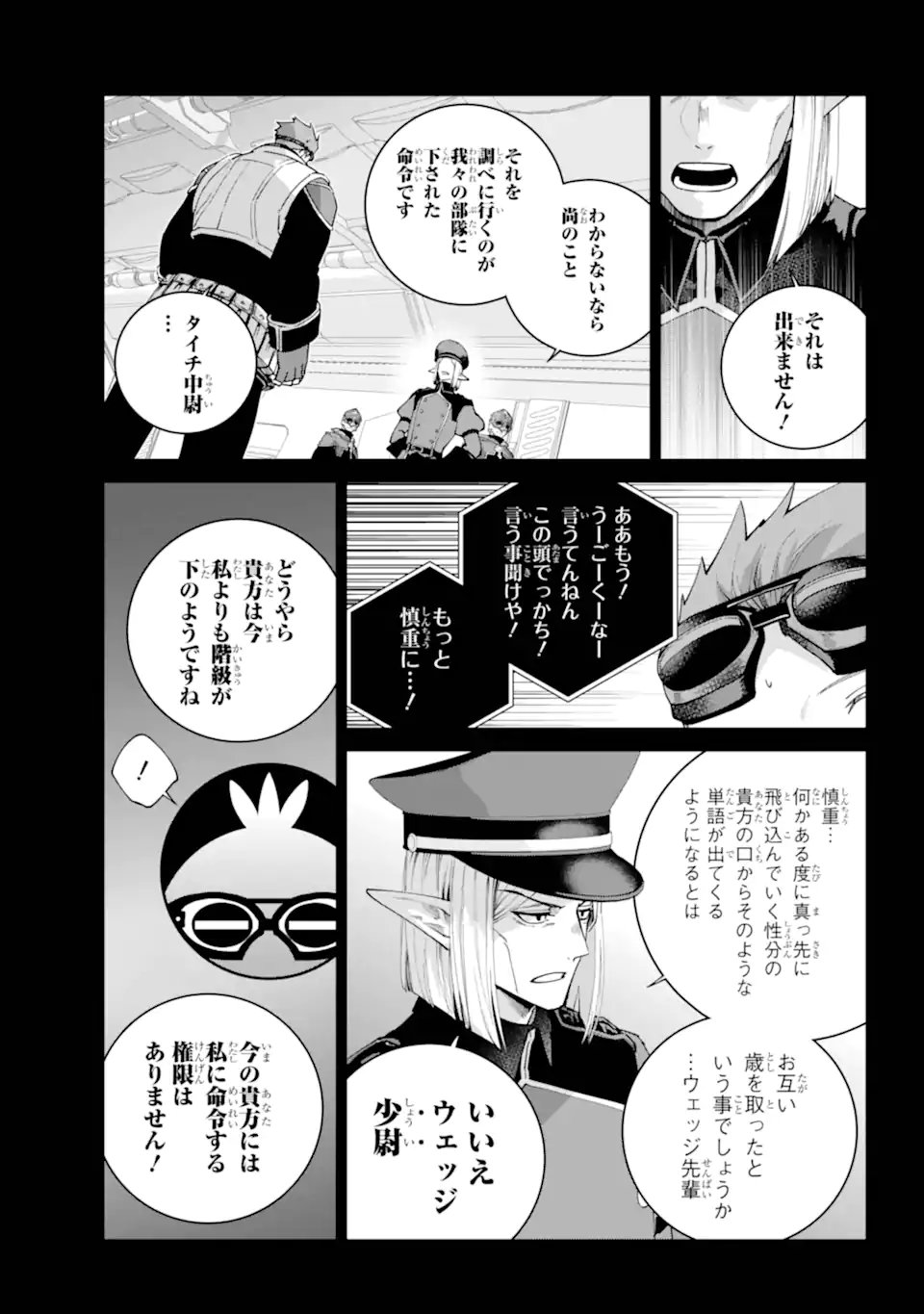 Final Fantasy: Lost Stranger Chapter 73.1 7ページ