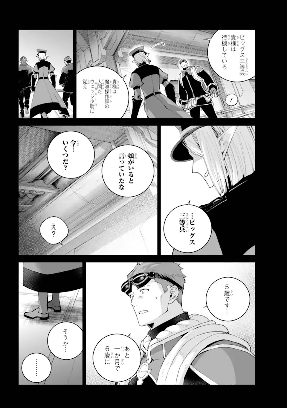 Final Fantasy: Lost Stranger Chapter 73.1 8ページ