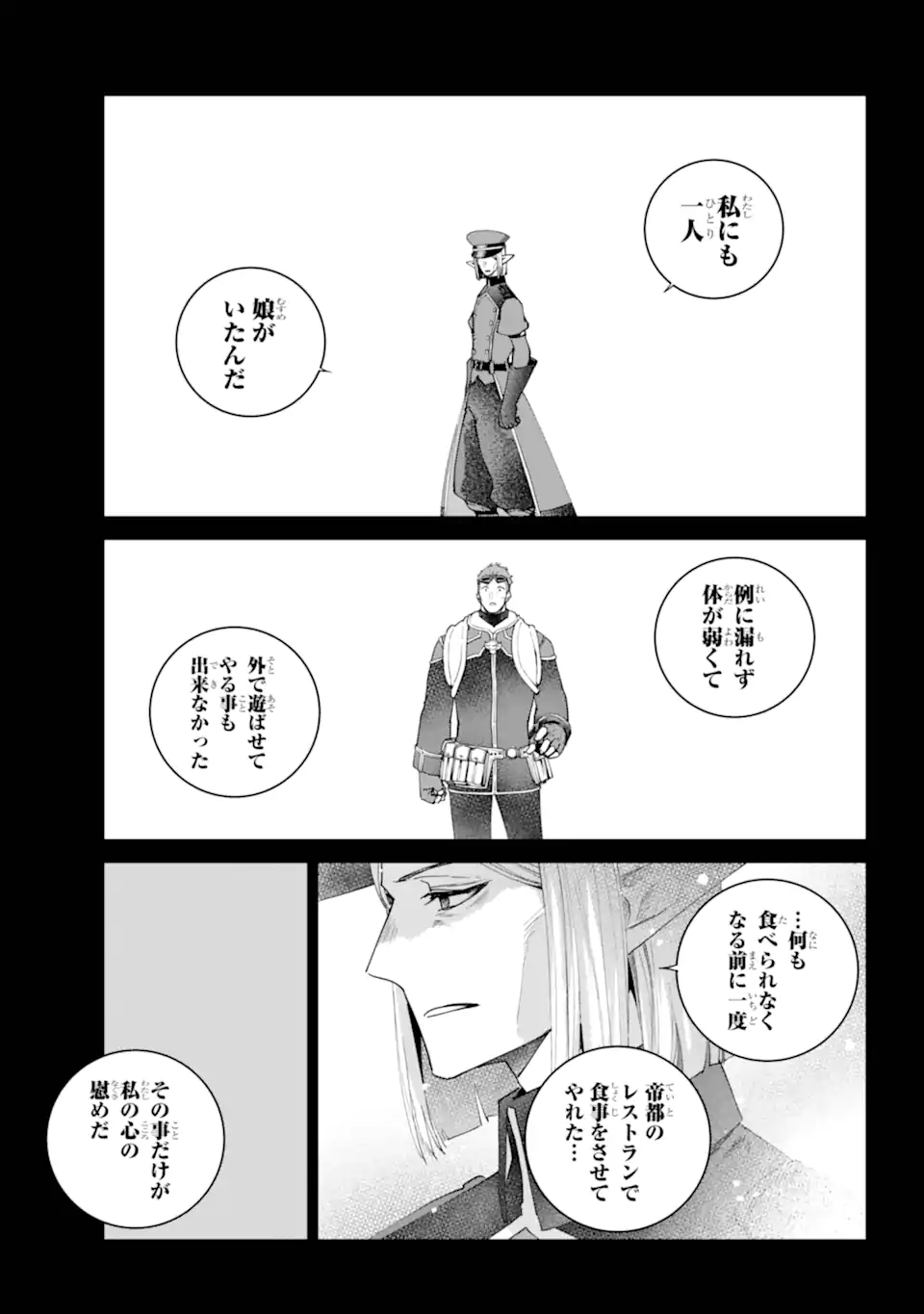 Final Fantasy: Lost Stranger Chapter 73.1 9ページ