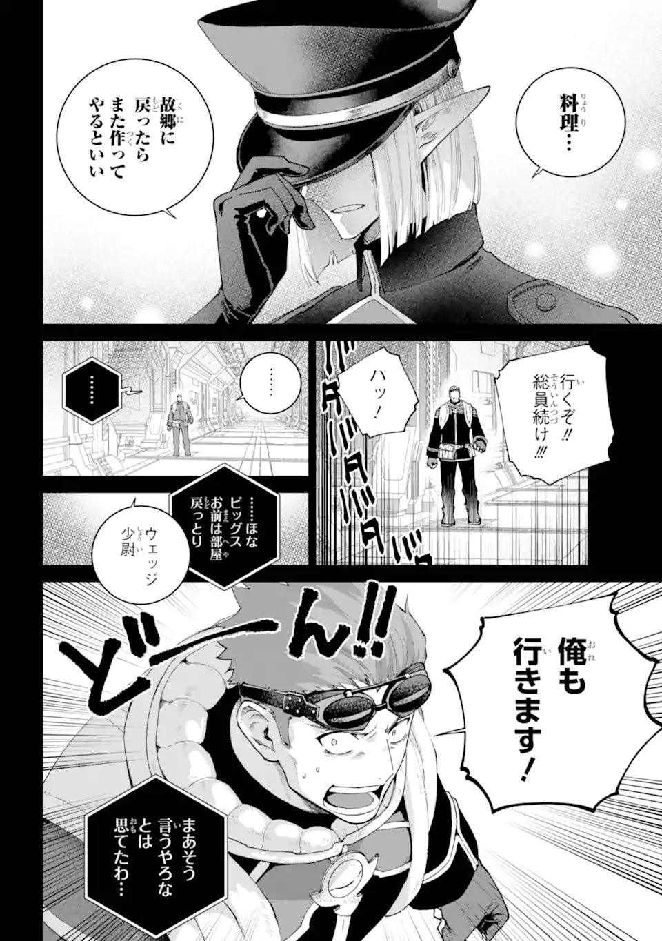 Final Fantasy: Lost Stranger Chapter 73.1 10ページ