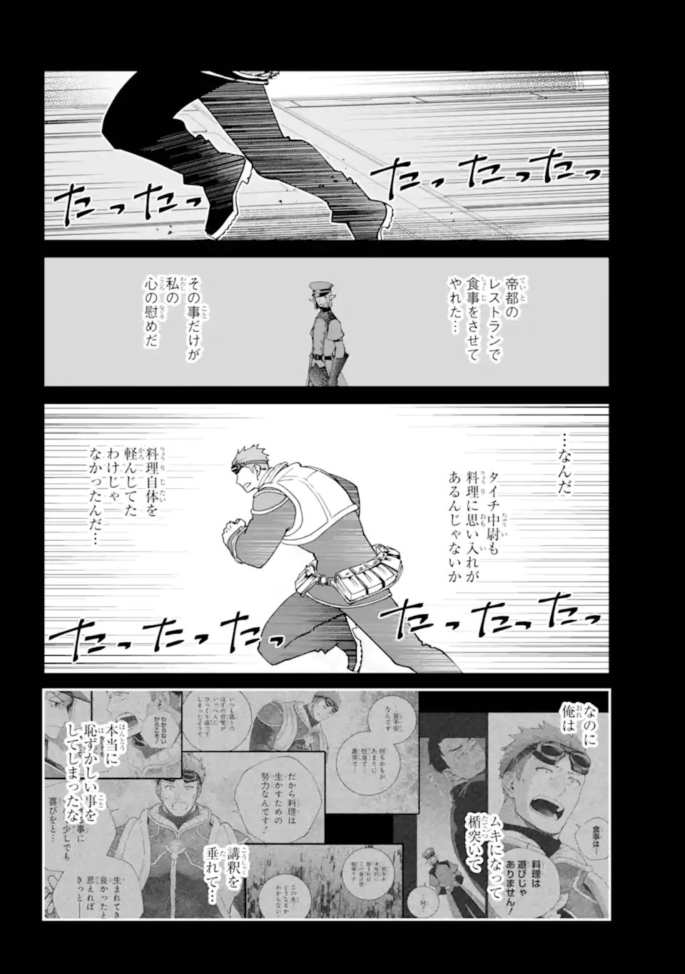 Final Fantasy: Lost Stranger Chapter 73.2 2ページ
