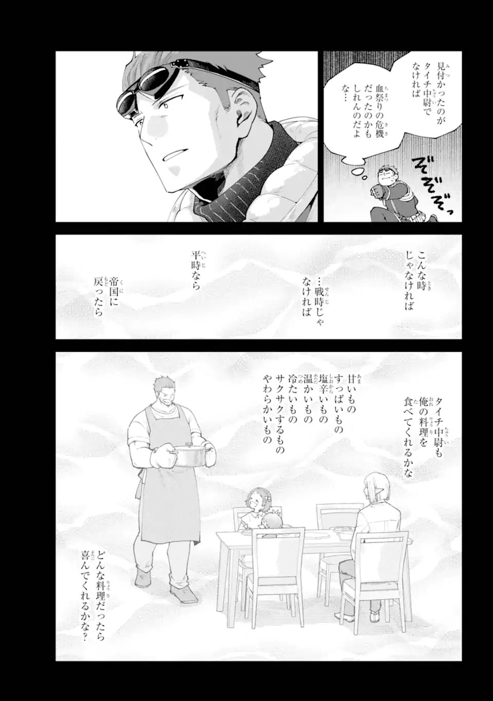 Final Fantasy: Lost Stranger Chapter 73.2 3ページ