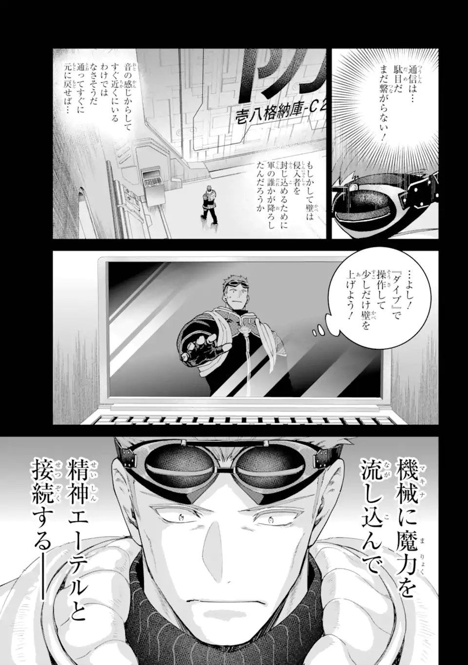 Final Fantasy: Lost Stranger Chapter 73.2 5ページ
