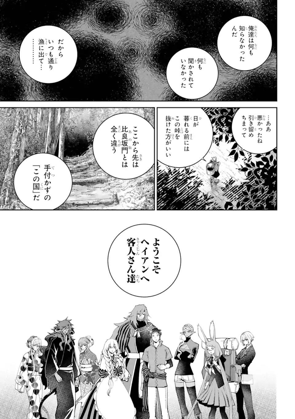 Final Fantasy: Lost Stranger Chapter 73.3 11ページ