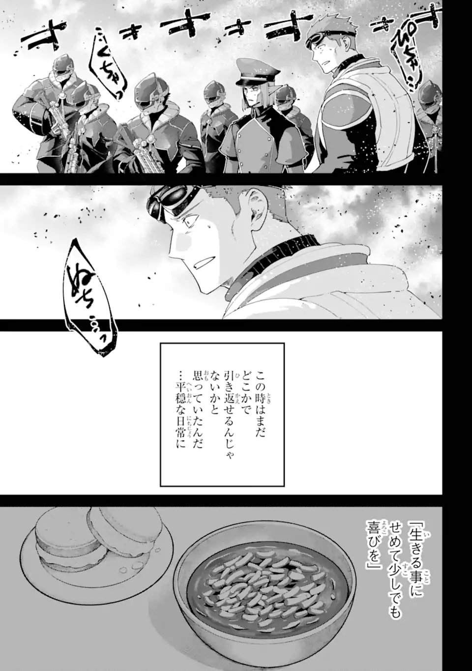 Final Fantasy: Lost Stranger Chapter 73.3 3ページ