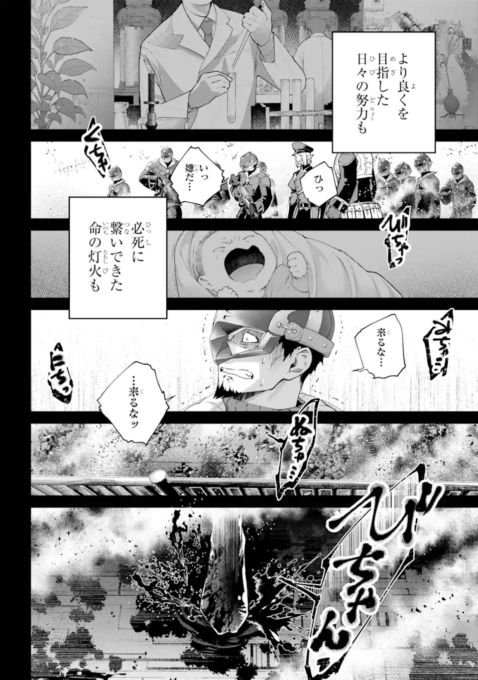 Final Fantasy: Lost Stranger Chapter 73.3 4ページ