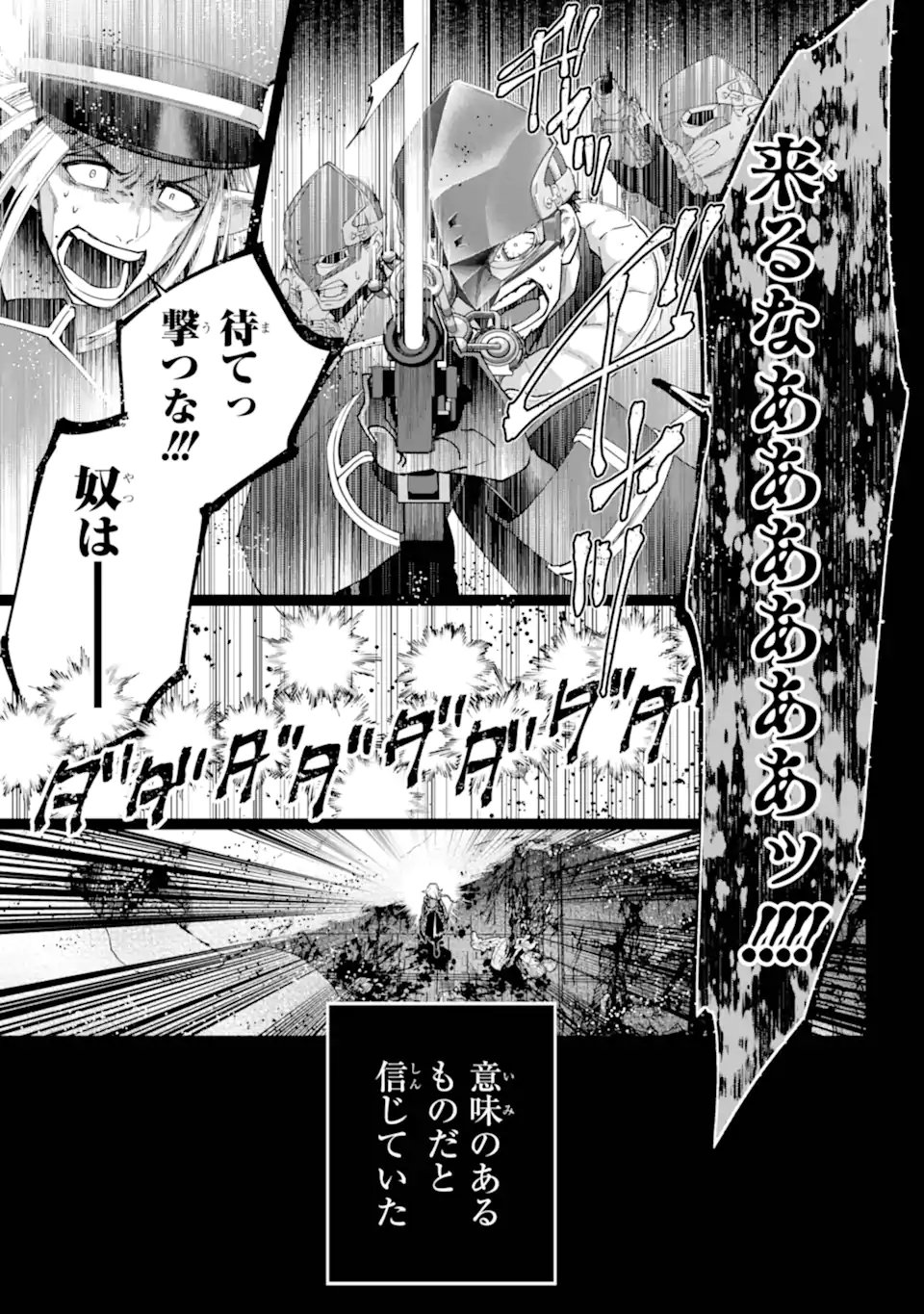 Final Fantasy: Lost Stranger Chapter 73.3 5ページ