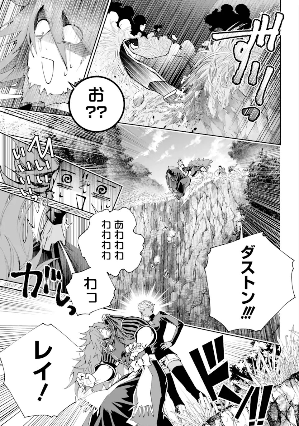 Final Fantasy: Lost Stranger Chapter 73.3 7ページ