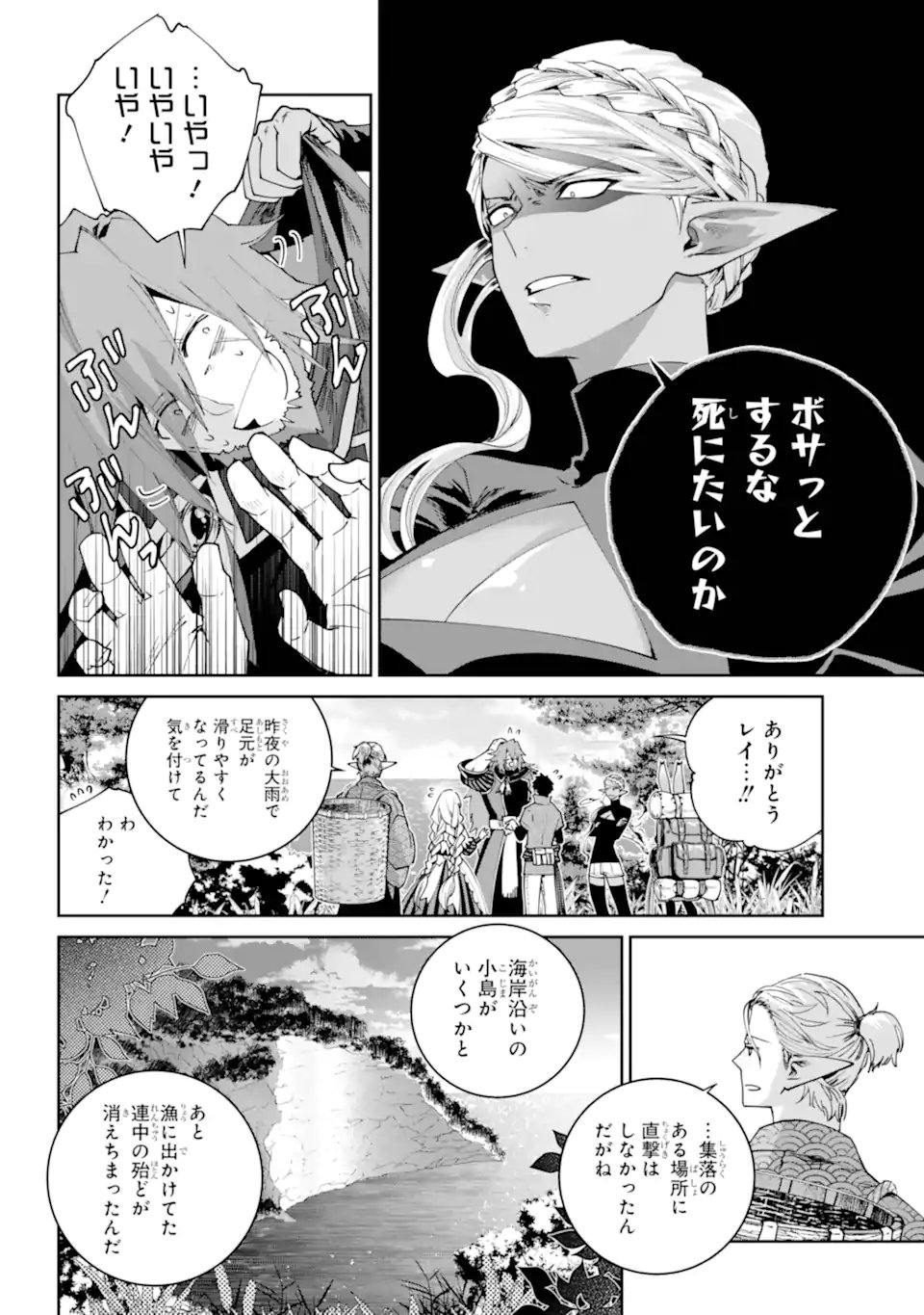 Final Fantasy: Lost Stranger Chapter 73.3 8ページ