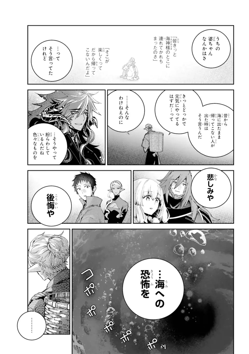 Final Fantasy: Lost Stranger Chapter 73.3 9ページ