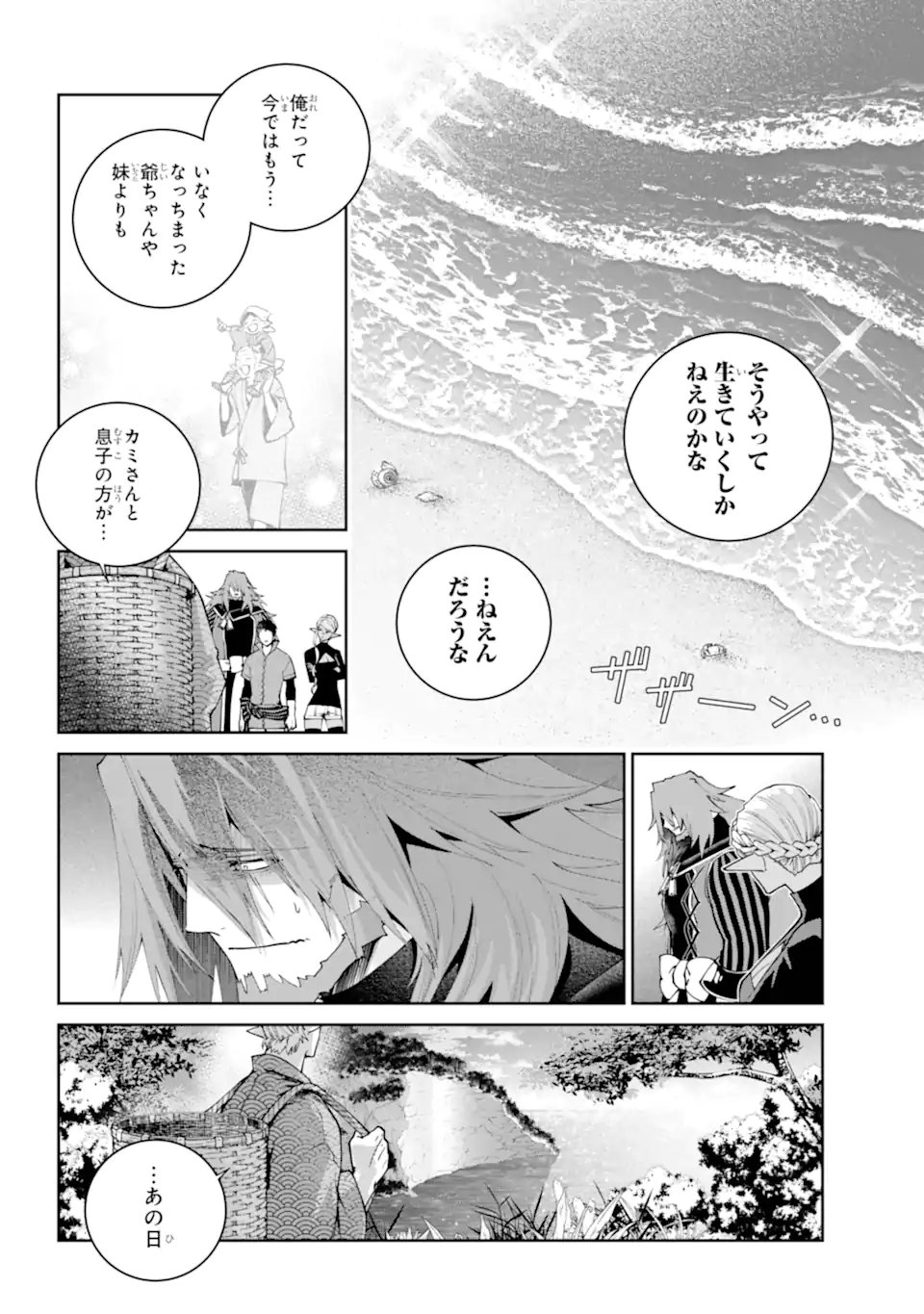 Final Fantasy: Lost Stranger Chapter 73.3 10ページ