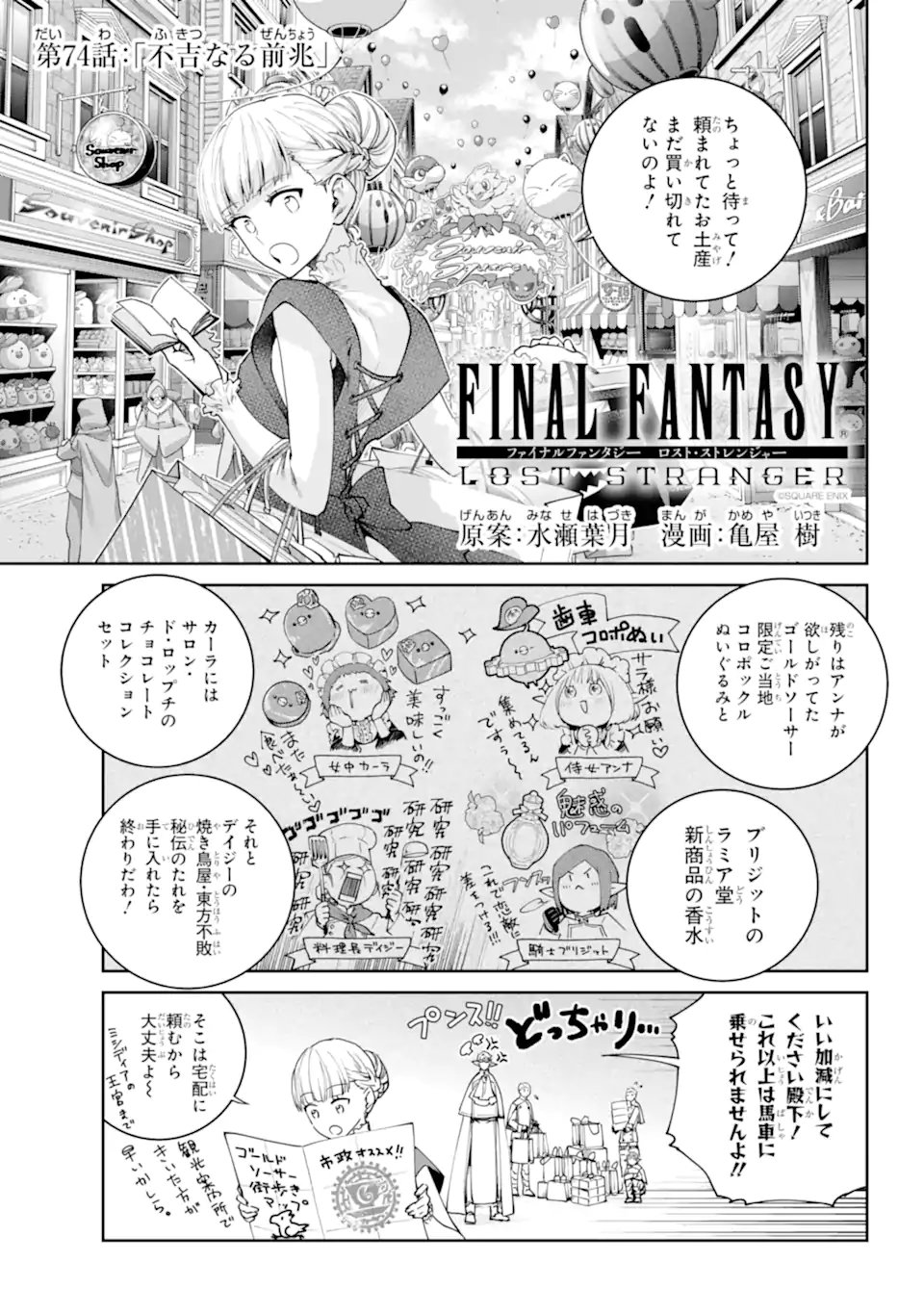 Final Fantasy: Lost Stranger Chapter 74.1 1ページ