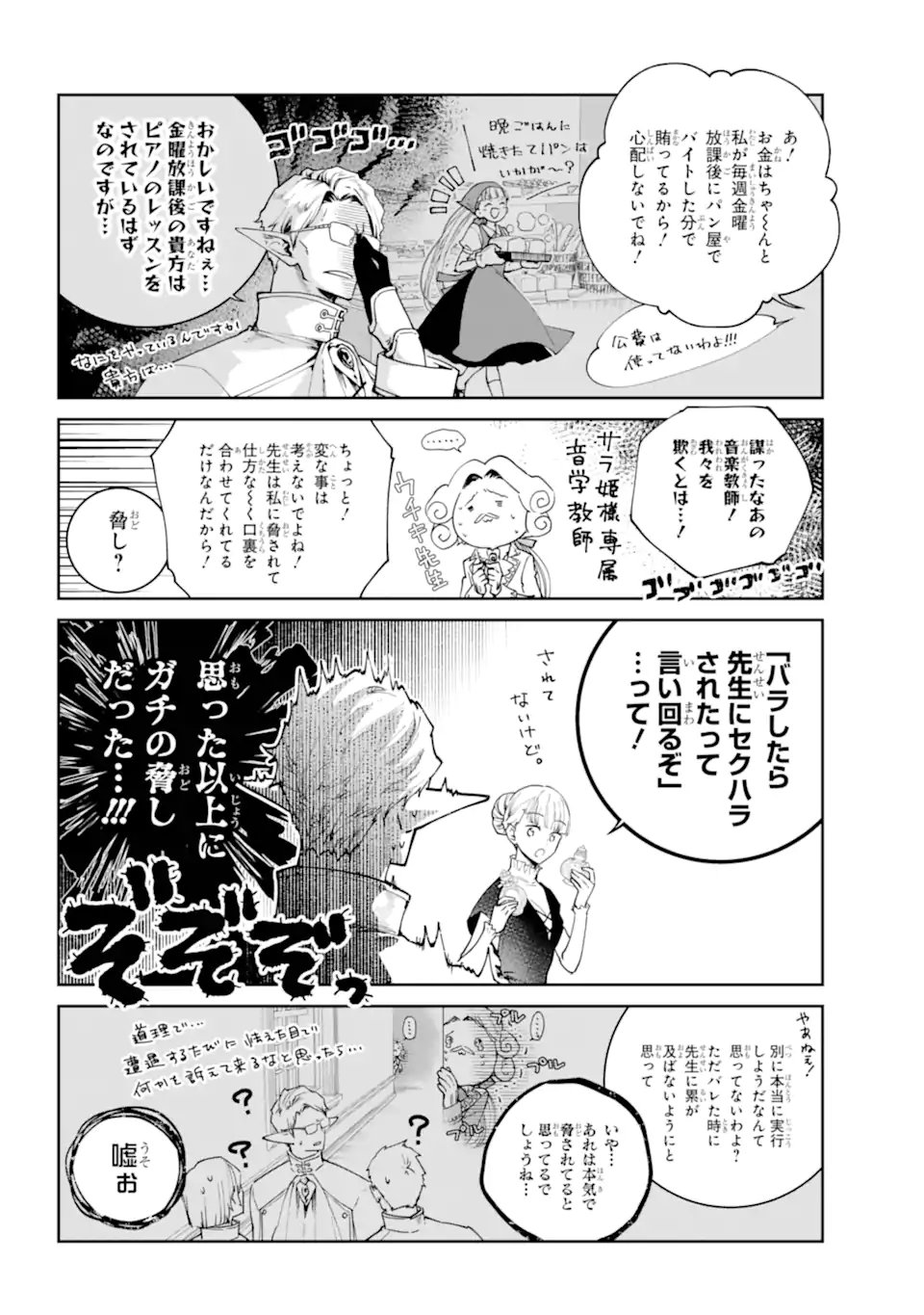 Final Fantasy: Lost Stranger Chapter 74.1 2ページ