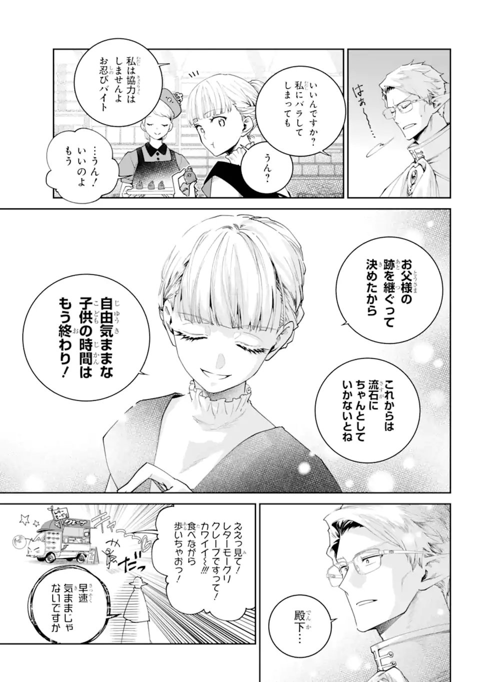 Final Fantasy: Lost Stranger Chapter 74.1 3ページ