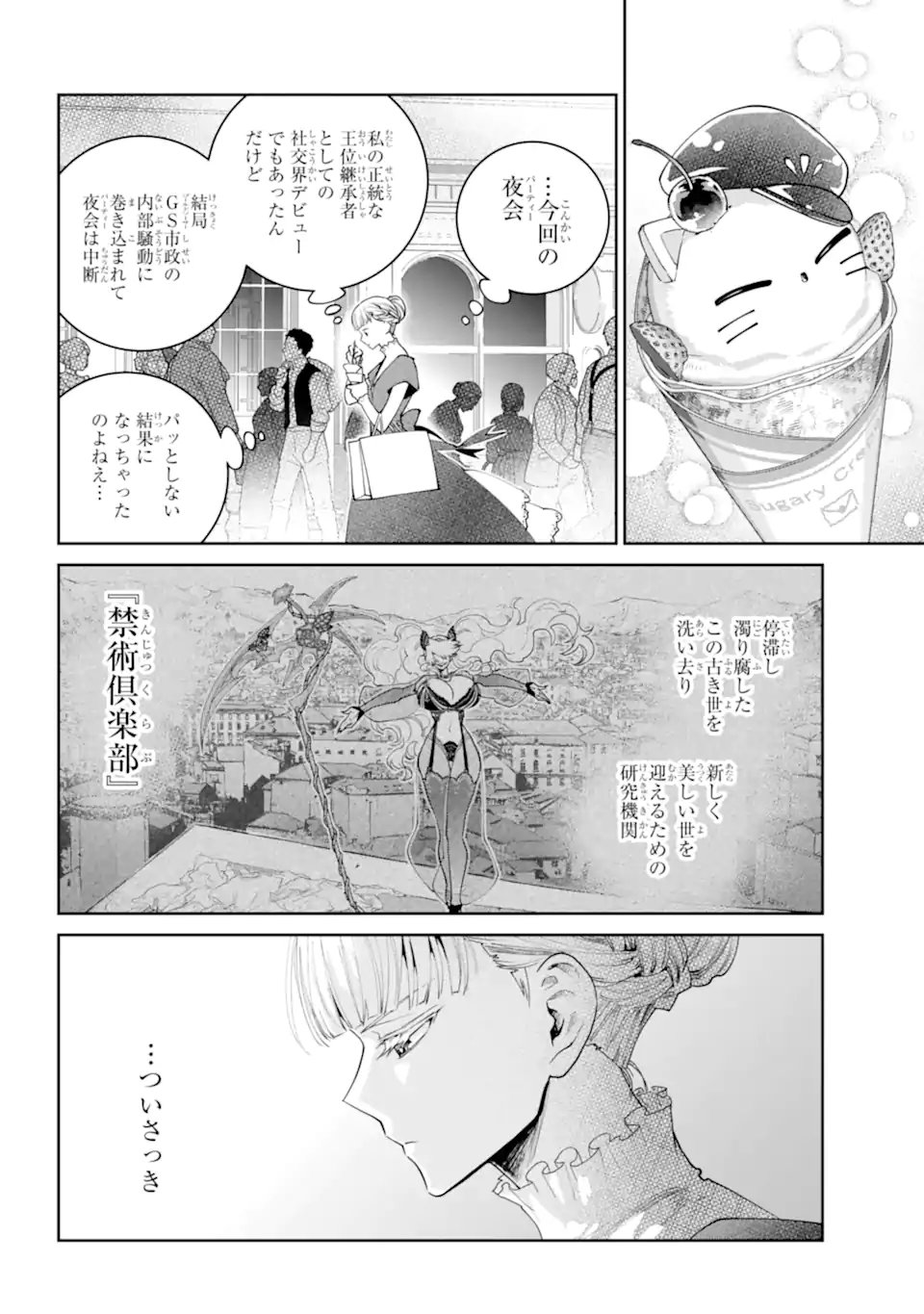 Final Fantasy: Lost Stranger Chapter 74.1 4ページ
