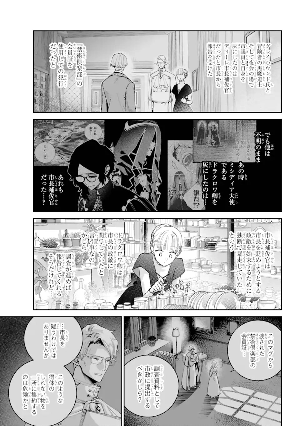 Final Fantasy: Lost Stranger Chapter 74.1 5ページ