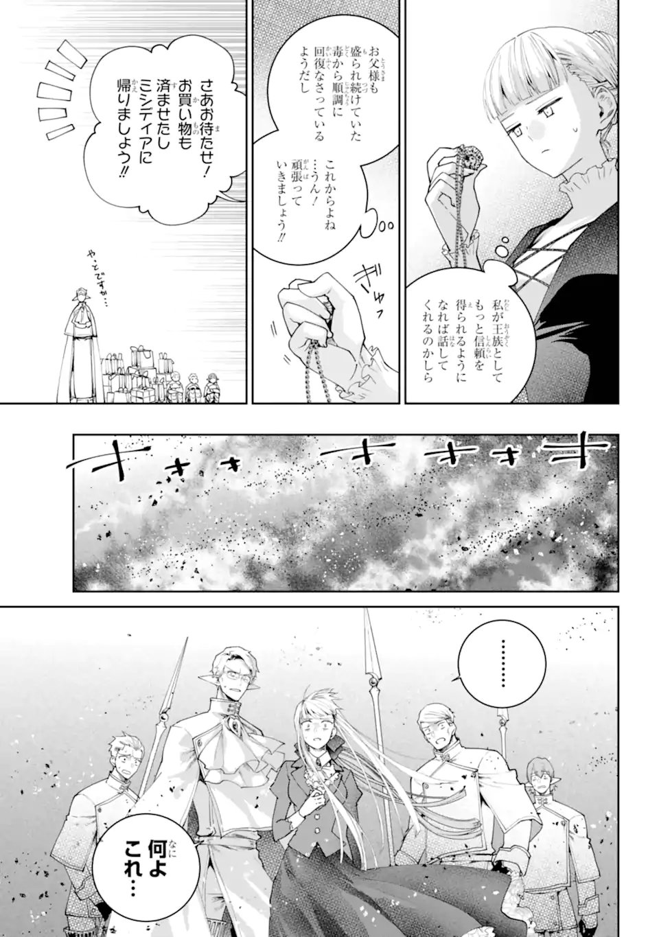 Final Fantasy: Lost Stranger Chapter 74.1 7ページ