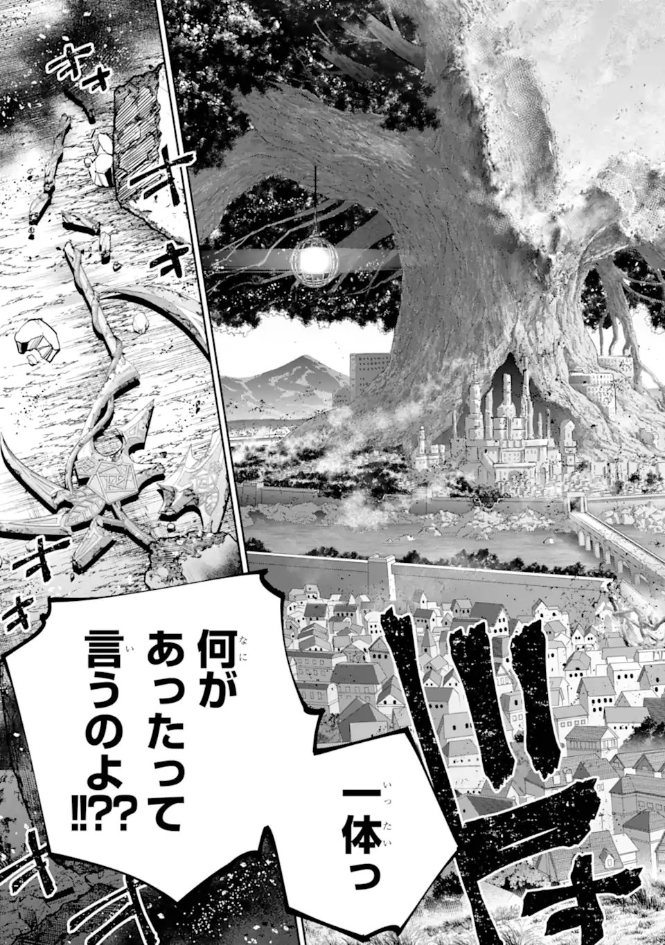Final Fantasy: Lost Stranger Chapter 74.1 9ページ